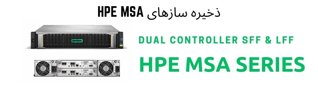 فروش ذخیر سازهای HPE